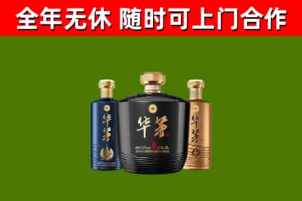 集安回收华茅