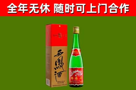 集安回收西凤酒