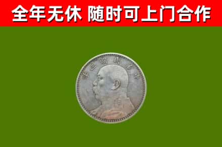 集安烟酒回收袁大头.jpg